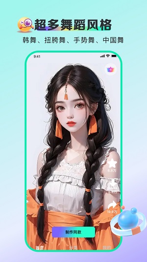 视频舞蹈秀软件下载手机版免费安装苹果  v1.5.0图1