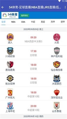 54体育直播高清直播nba  v1.0.1图3