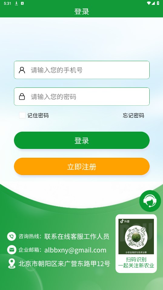 全球新农app下载安装官网手机版