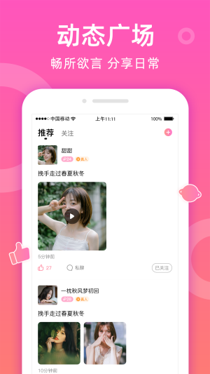 甜聊app  v1.1.0图2