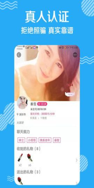 米言交友官网  v1.0图3