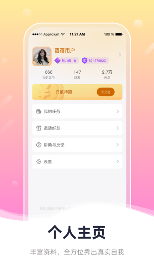 蓓蓓交友最新版本下载