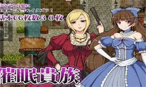 催眠贵族手机版  v2.0图1
