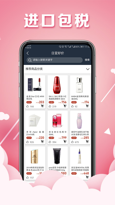 海螺海淘  v4.4.1图2