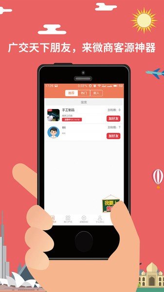 微商客源神器免费版  v3.4.2图1