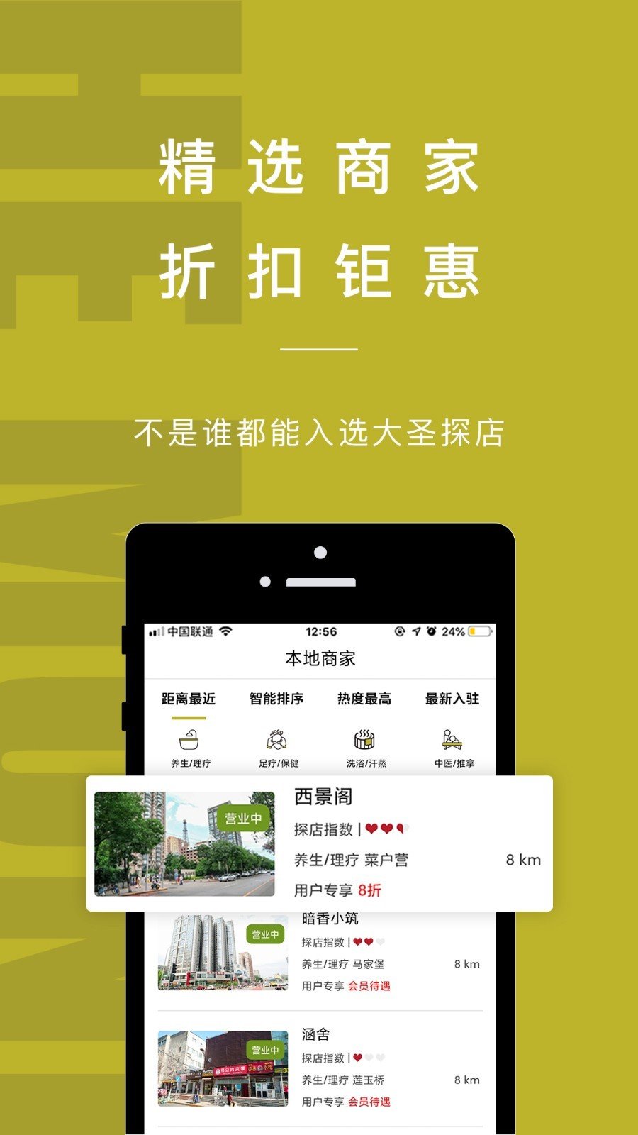 大圣探店  v2.1.22图1