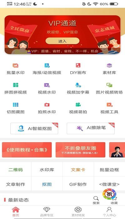 微商水印相机  v5.2.95图3