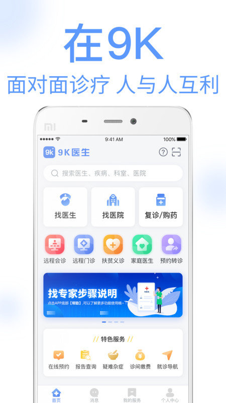 9K医生医生版  v2.1.7图1