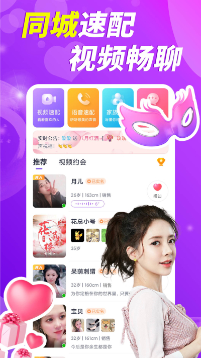 可聊交友安卓版下载安装  v1.5.3图1