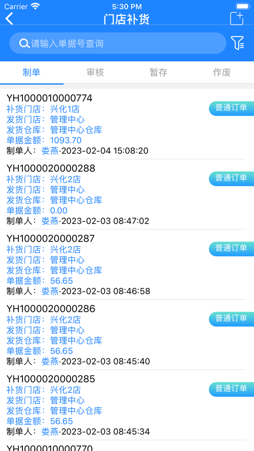 新零帮免费版  v1.0图3