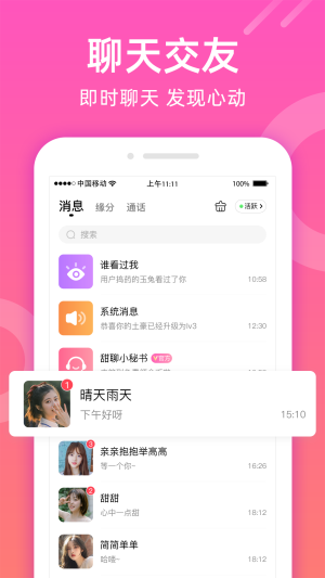 甜聊app  v1.1.0图3