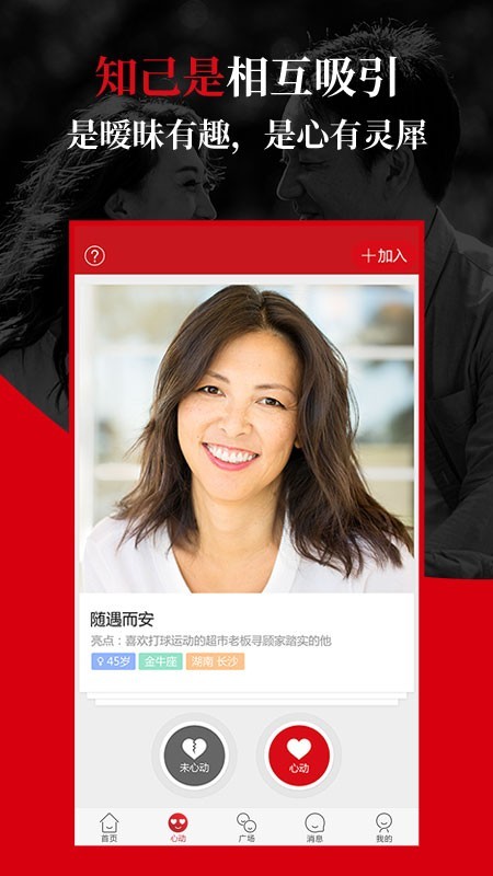 知己交友网登录平台下载官网安卓版  v2.3.5图1