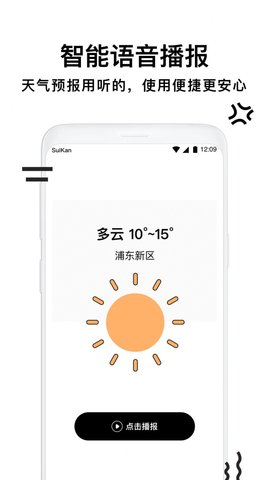 幸福天气管家  v1.0.0图3