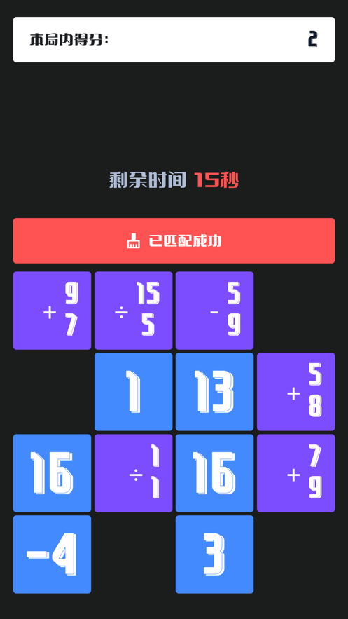 消灭等式app下载苹果手机版最新破解版  v1.1.5图1