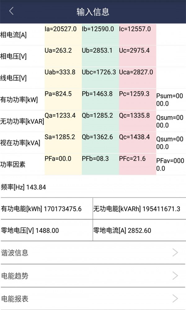 共享电工最新版下载安装  v1.0.1图2