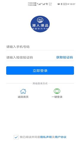 宏科随行宽带  v4.8.0图3