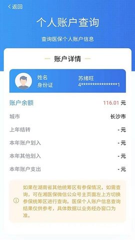 湘医保  v1.0.20图1