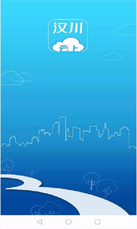 云上汉川  v1.1.8图2