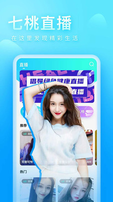七桃视频交友直播  vv3.2.1图1