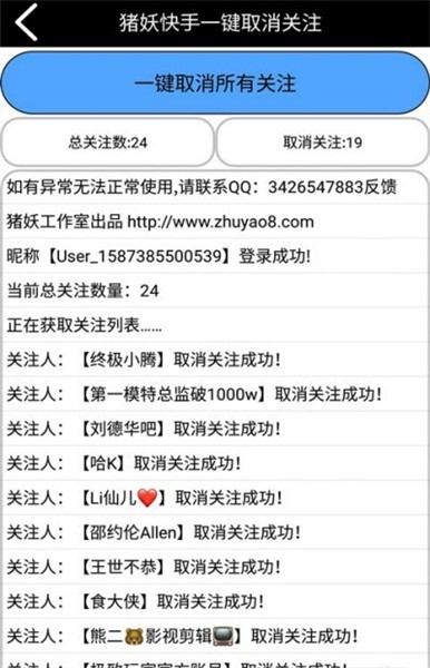 猪妖快手一键取消关注2023  v1.2图2