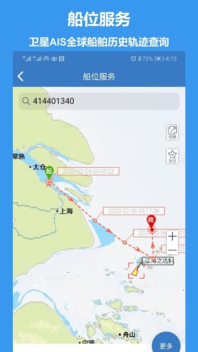 江海e行  v2.0.7图3