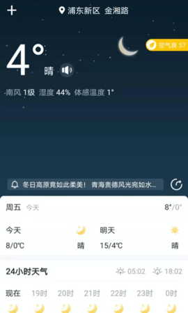 天气卫士  v1.2.2.3图3