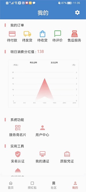 三商共富app正式版下载安装最新版本  v3.1.139图2
