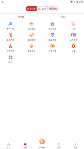 甘肃政务服务网  v1.3.3图3