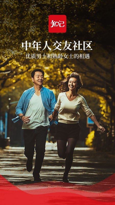 知己交友手机版下载安装最新版