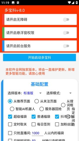 多宝抖安卓版