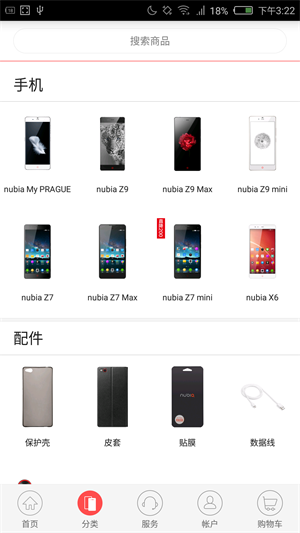 努比亚商城免费版下载安卓手机安装包  v1.6.3图1