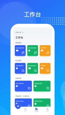 海极云物业端  v2.1.0图1