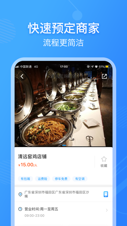 薪宴请app