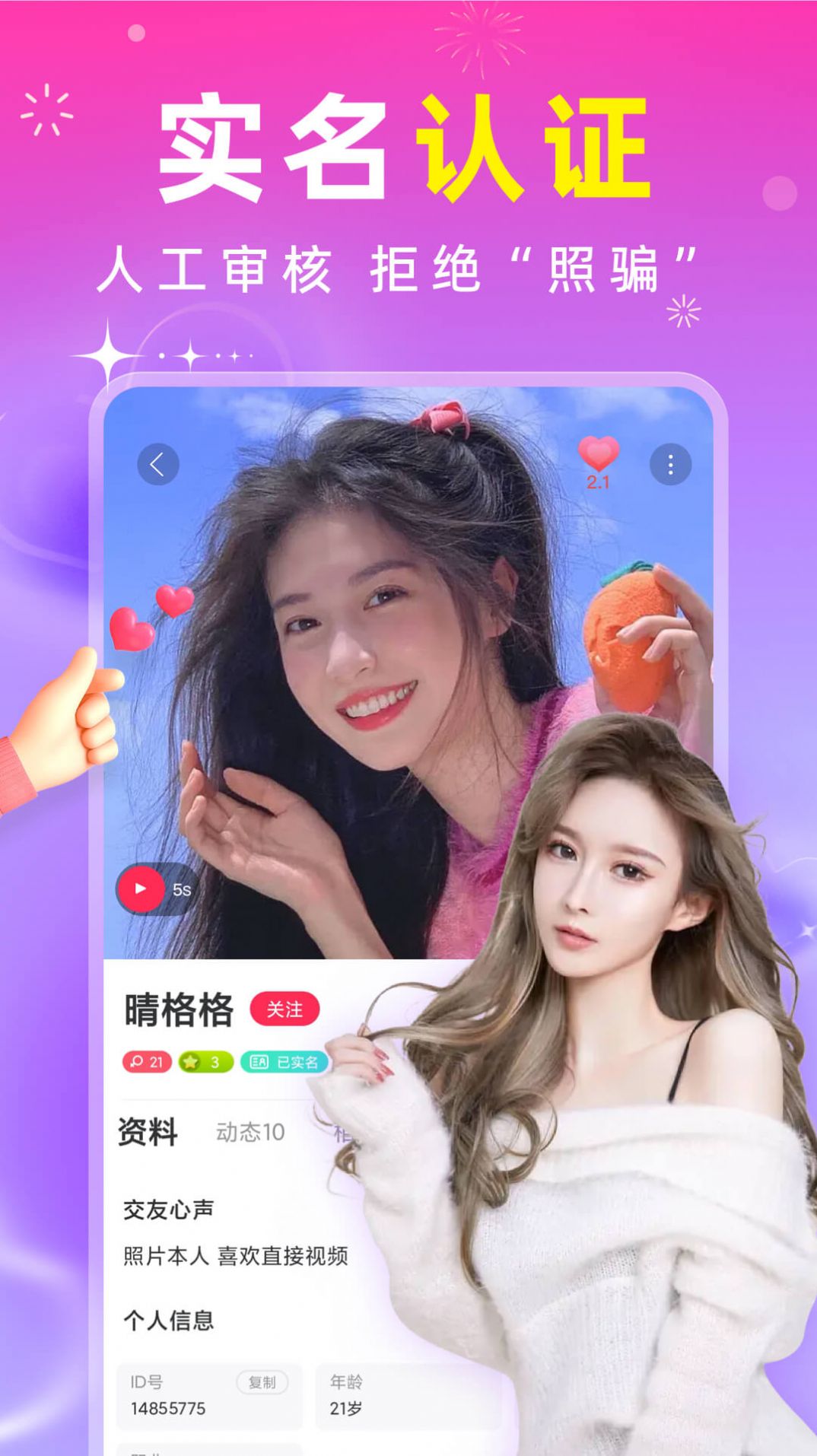 真聊交友最新版本下载苹果  v4.07图3