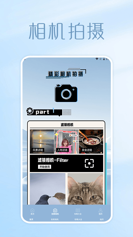 照片拼图呀app  v2.0.2图2