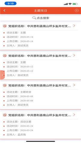 澧兰党建  v1.3.7图2