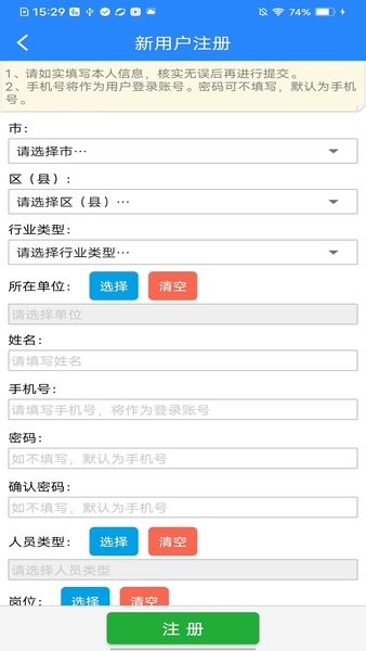 矿安益app下载