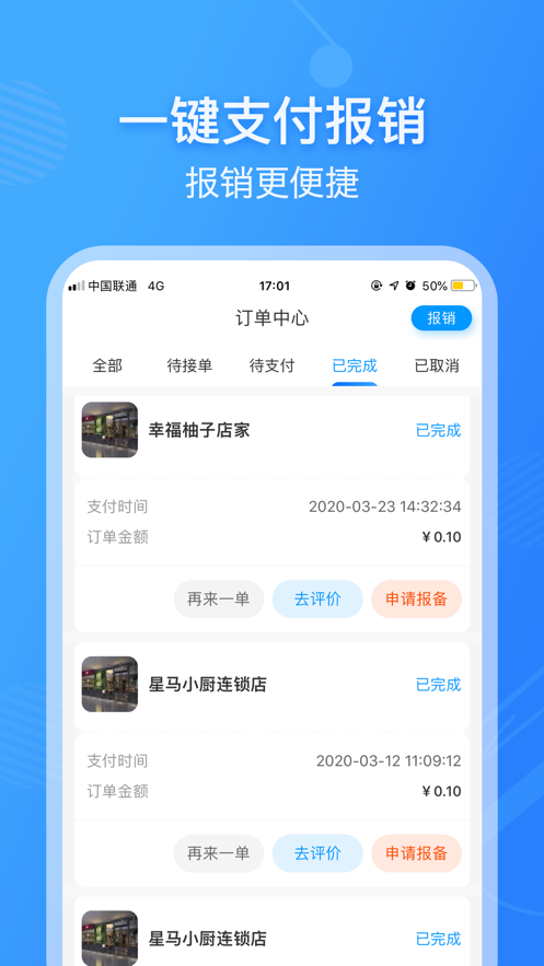 薪宴请app  v2.3.5图1