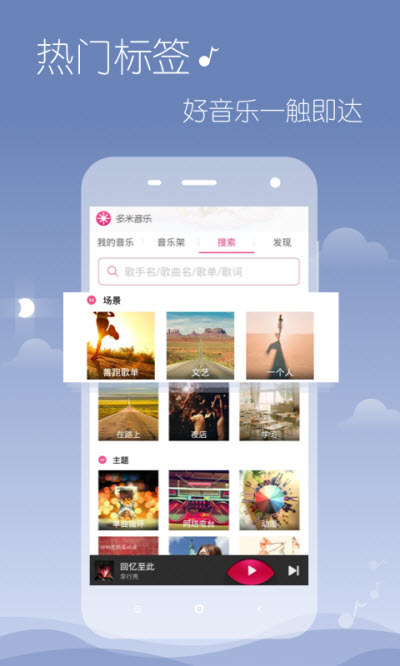 多米音乐HD播放器