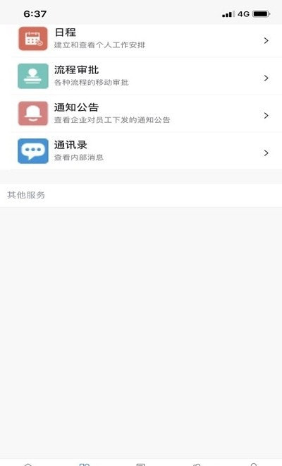 鹏达智合智慧校园管理系统手机版  v6.1图3