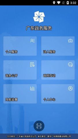 广东政务服务网  v5.0.8图2