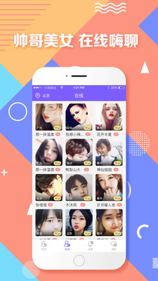 附近聊聊下载  v1.0图2