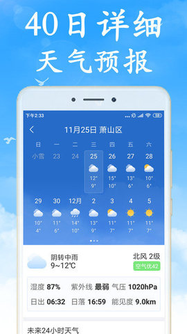 清风天气  v1.2.0图2