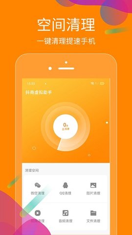 抖商虚拟助手  v2.4.9图1