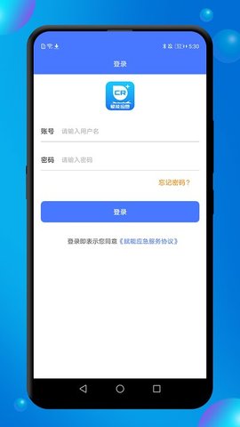 赋能应急  v1.0图1