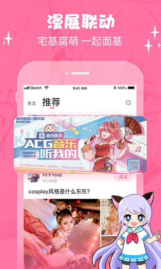 萌次元动漫app正版下载苹果  v2.0.6图2