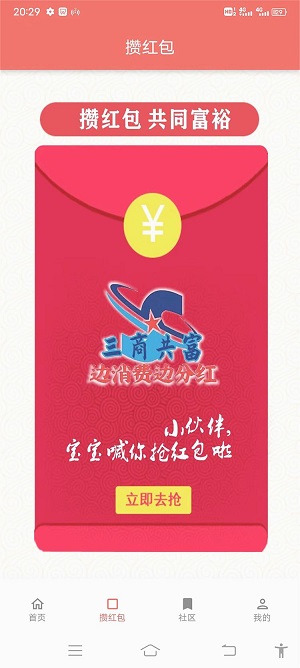 三商共富手机版  v3.1.139图3