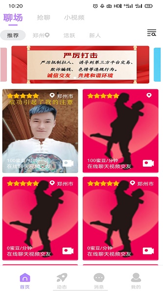 蜜语交友免费版下载安装最新版苹果