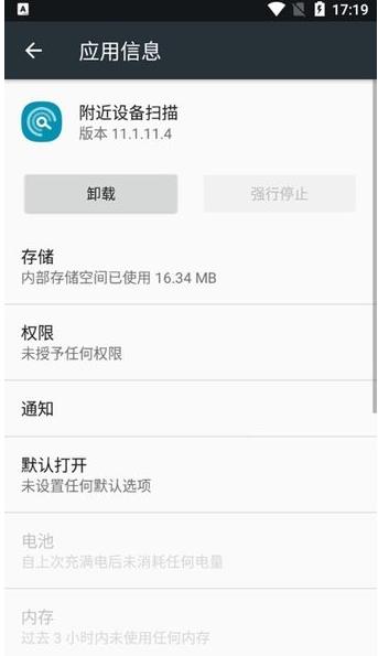 附近设备扫描软件下载安装苹果  v11.1.15.3图2