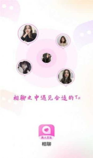 相聊交友免费版下载苹果手机  v1.2.1图3